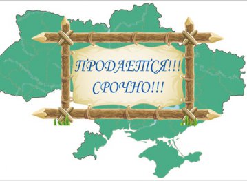 Рада хочет разрешить иностранцам покупать земли в Украине