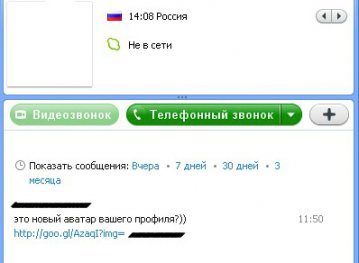 В Skype идет массовая вирусная рассылка