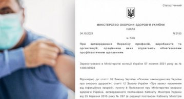 МОЗ розширило перелік професій для обов’язкової вакцинації