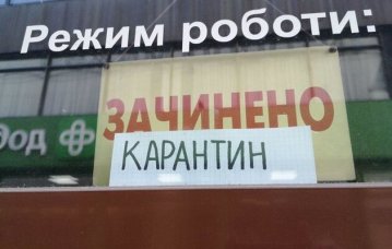 В Україні посилять обмеження у жовтій зоні карантину — МОЗ
