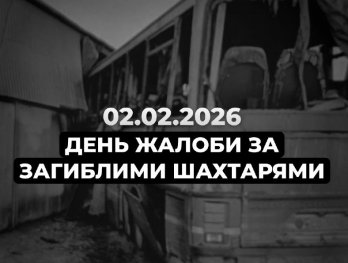 Внаслідок атаки росіян на автобус із шахтарями загинули 16 осіб