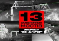 Операція Кондуктор: ССО уразили 13 залізничних мостів окупантів
